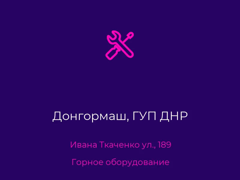 Донгормаш, ГУП ДНР