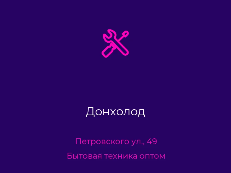 Донхолод