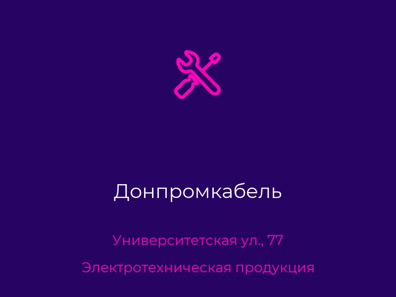 Донпромкабель