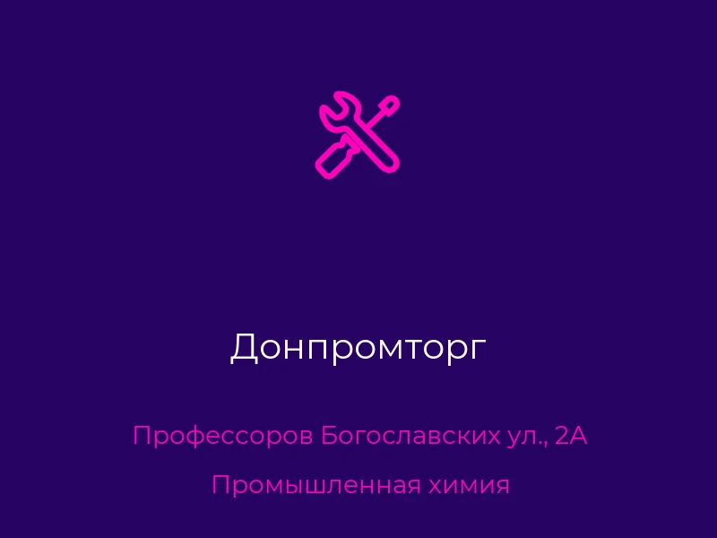Донпромторг