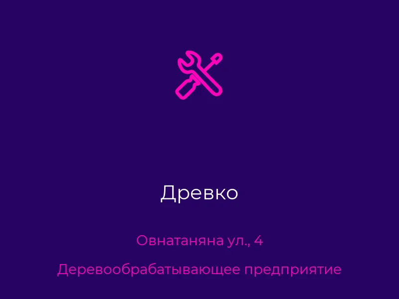 Древко