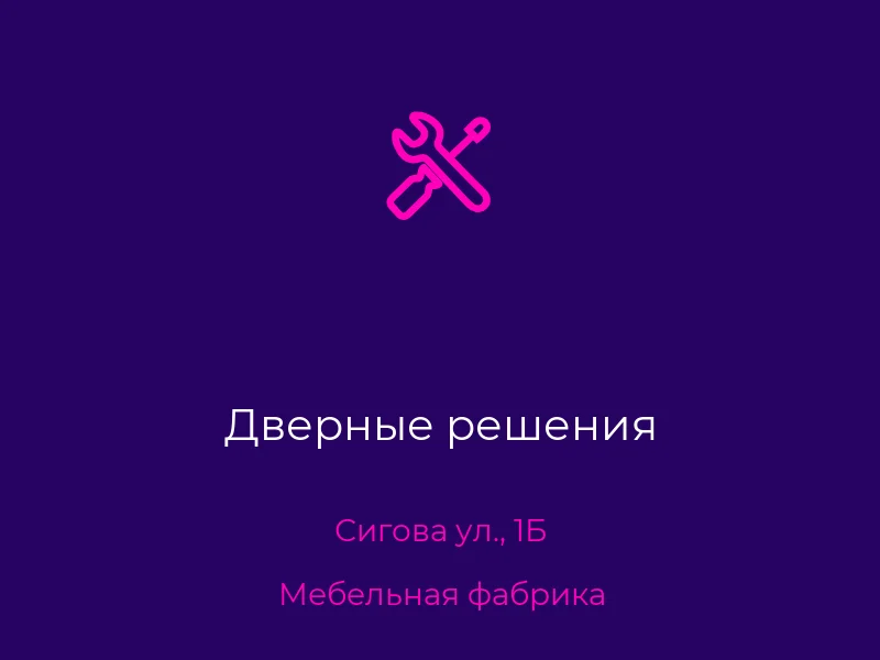 Дверные решения