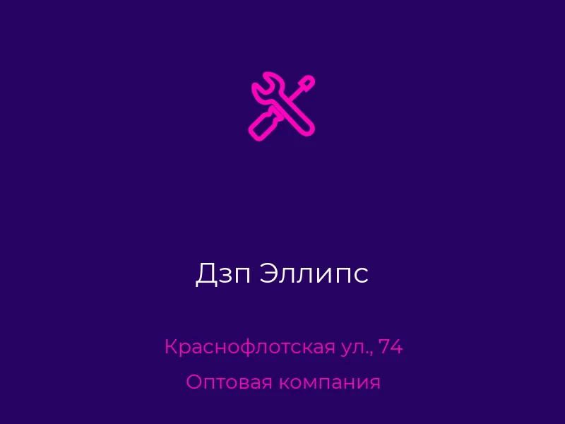 Дзп Эллипс