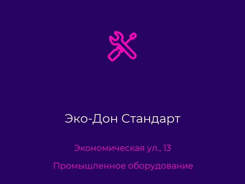 Эко-Дон Стандарт
