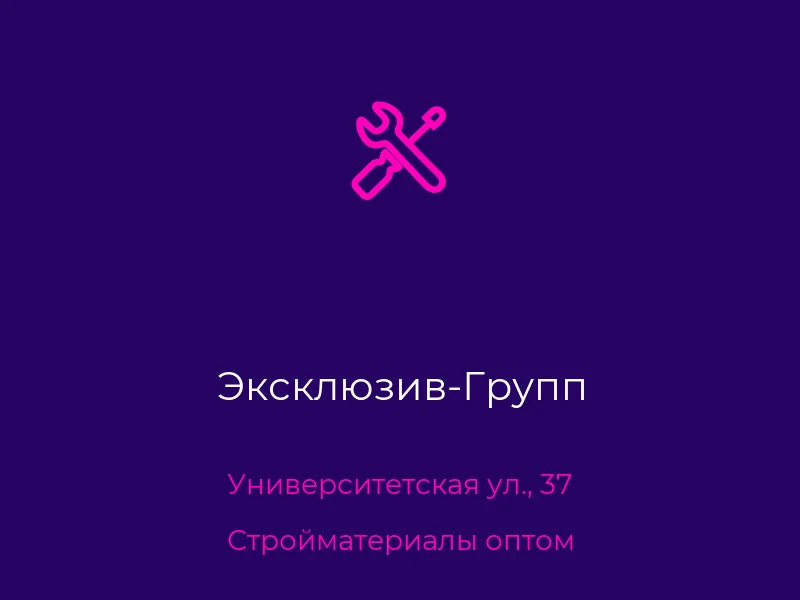 Эксклюзив-Групп