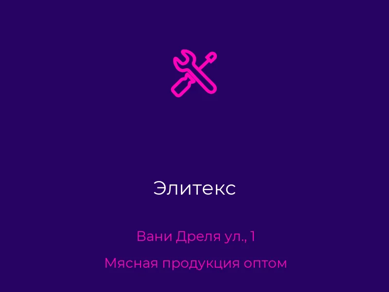 Элитекс
