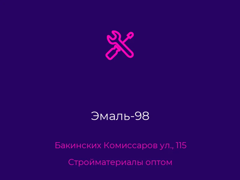 Эмаль-98