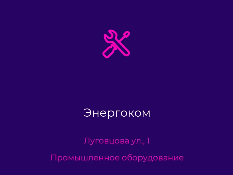 Энергоком