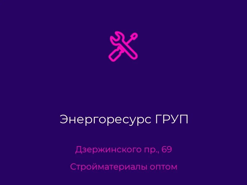 Энергоресурс ГРУП