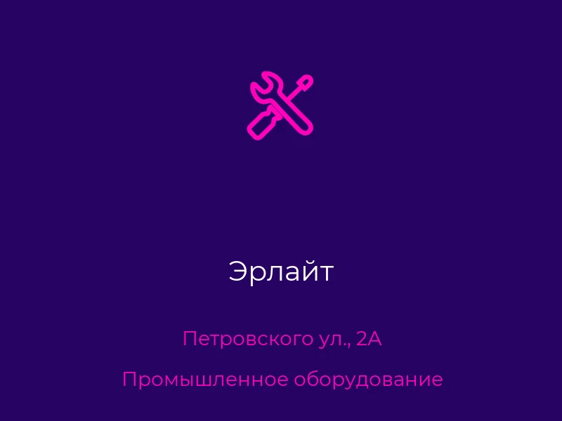 Эрлайт