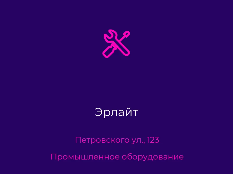 Эрлайт