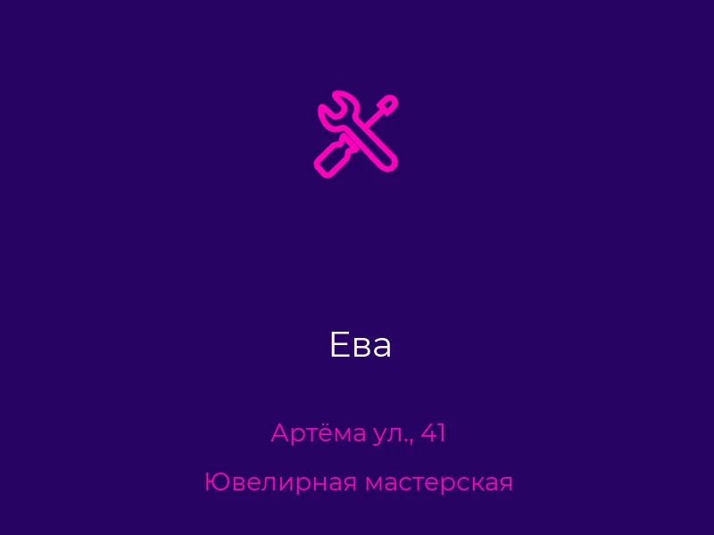 Ева