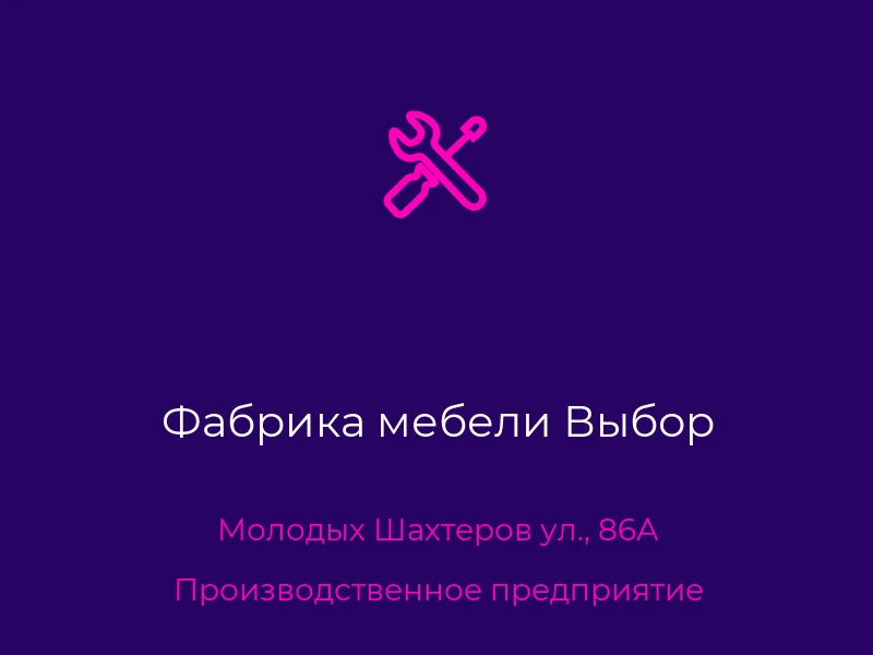 Фабрика мебели Выбор