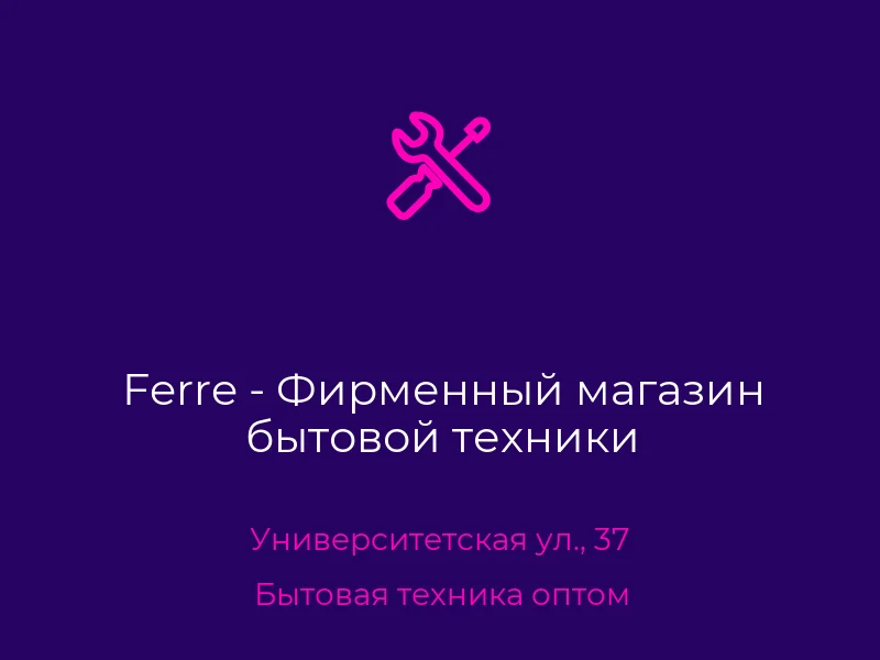 Ferre - Фирменный магазин бытовой техники