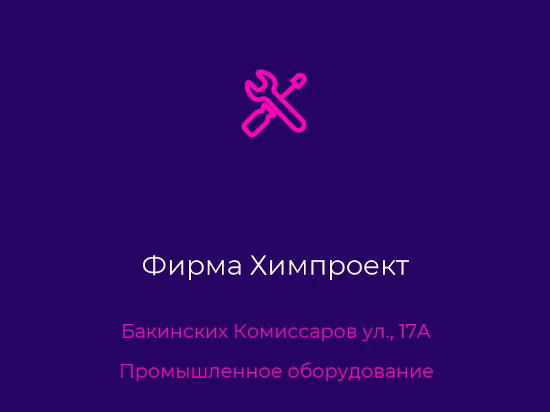 Фирма Химпроект
