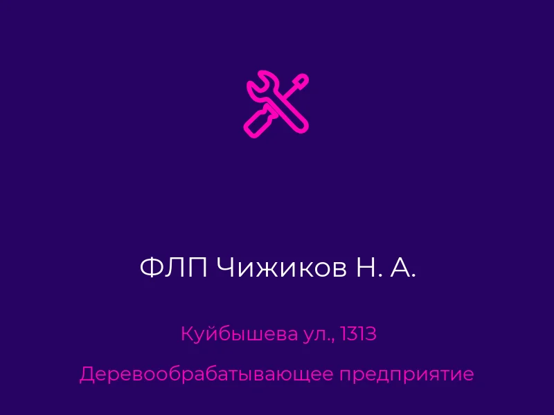 ФЛП Чижиков Н. А.
