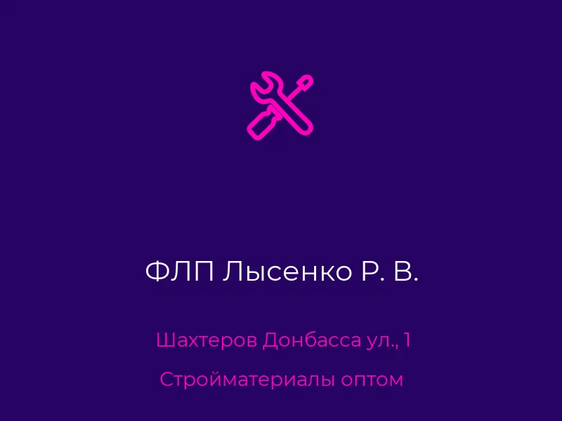 ФЛП Лысенко Р. В.