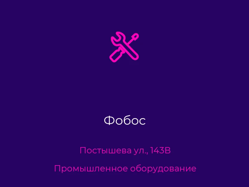 Фобос