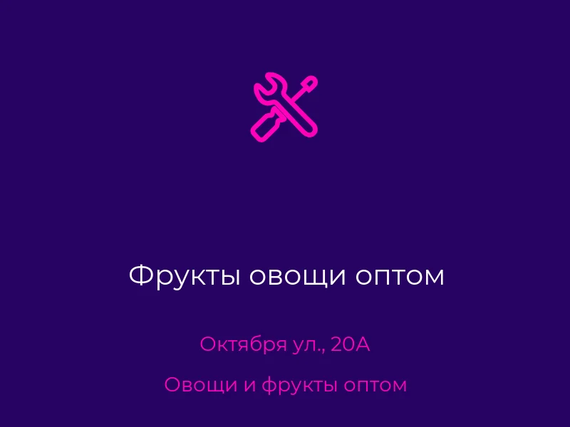 Фрукты овощи оптом