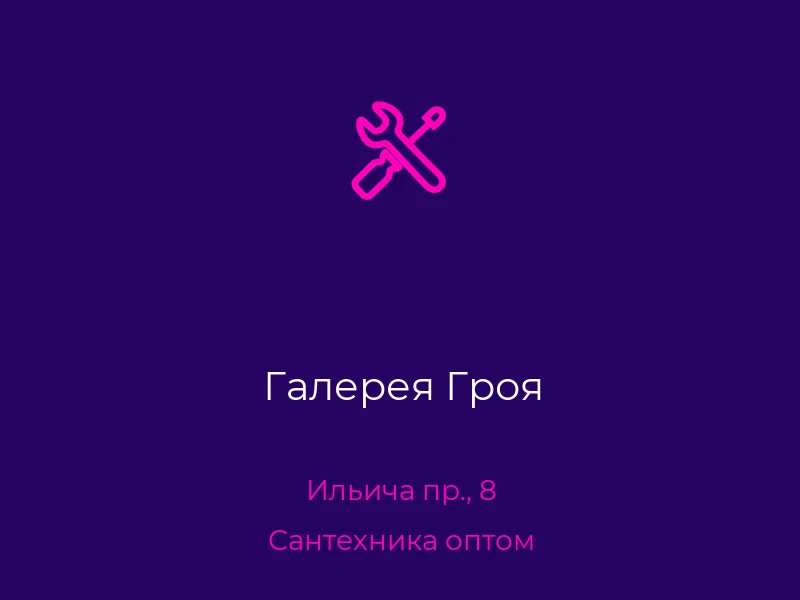 Галерея Гроя