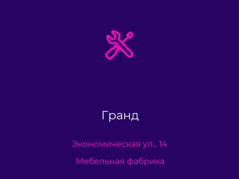 Гранд