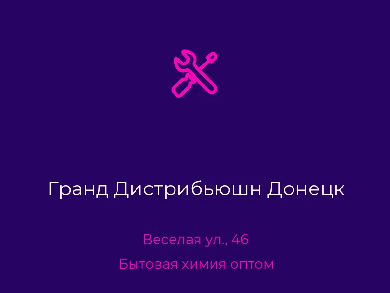 Гранд Дистрибьюшн Донецк
