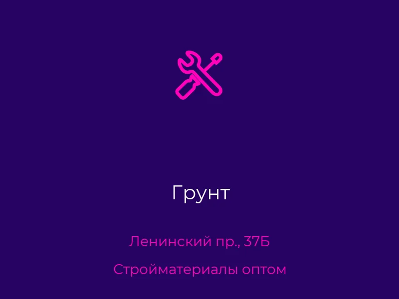 Грунт