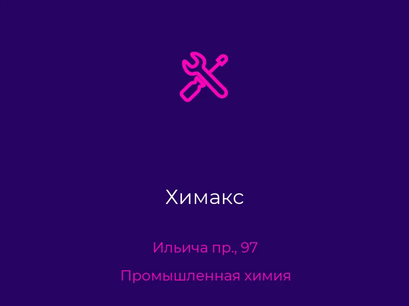 Химакс
