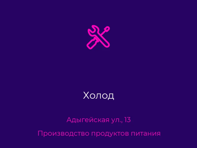 Холод