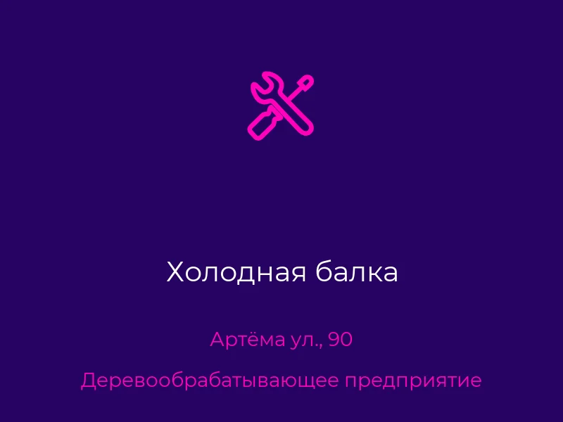 Холодная балка