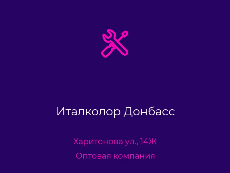 Италколор Донбасс