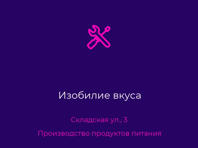 Изобилие вкуса