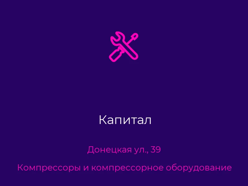 Капитал