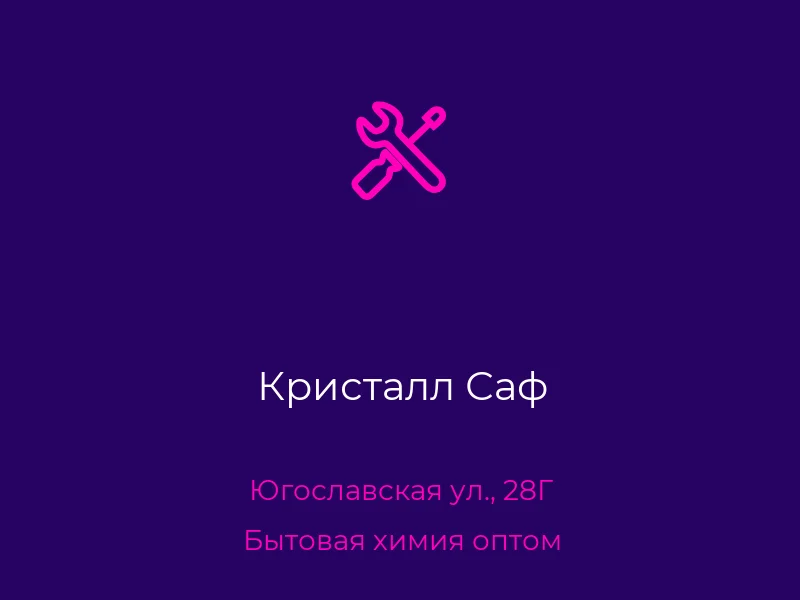 Кристалл Саф