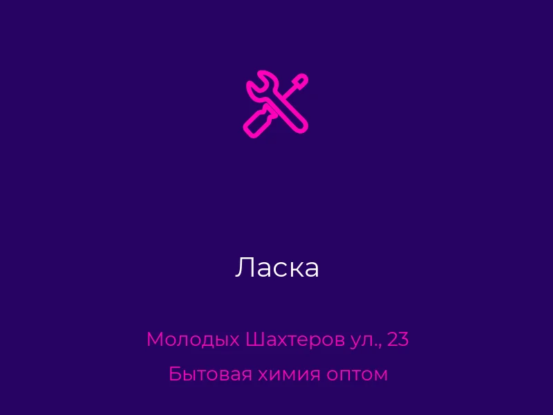 Ласка