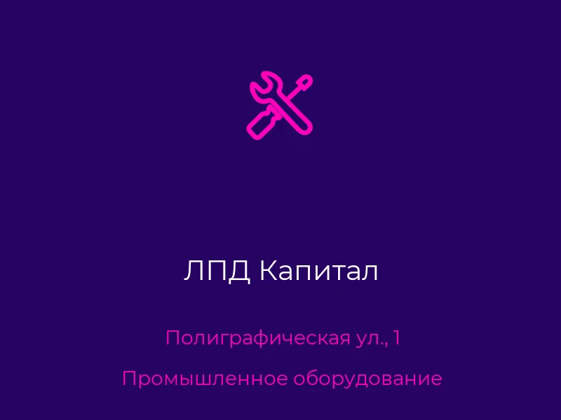 ЛПД Капитал