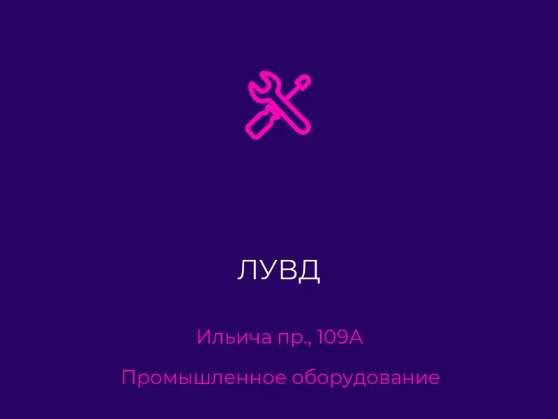 ЛУВД