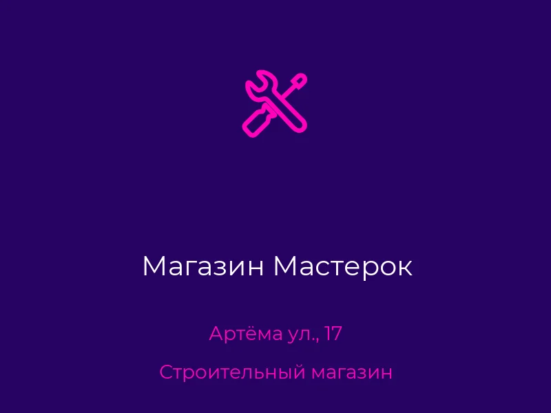 Магазин Мастерок