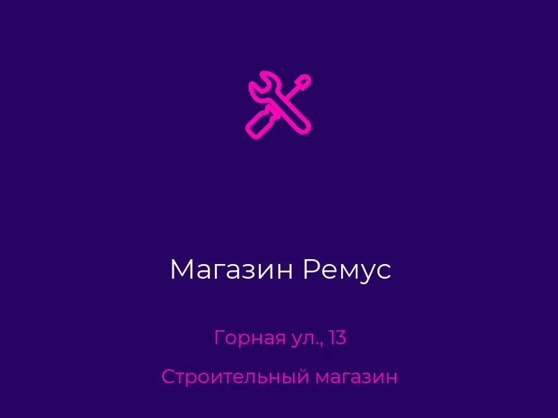 Магазин Ремус