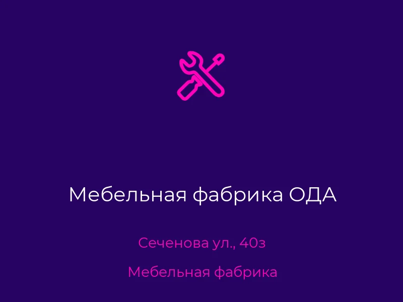 Мебельная фабрика ОДА