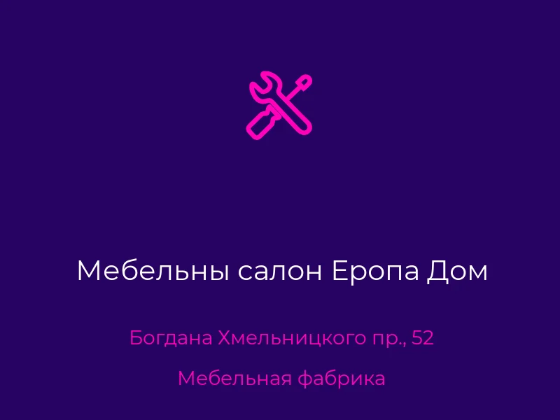 Мебельны салон Еропа Дом