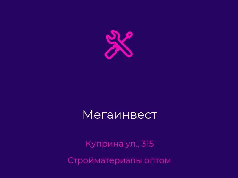 Мегаинвест