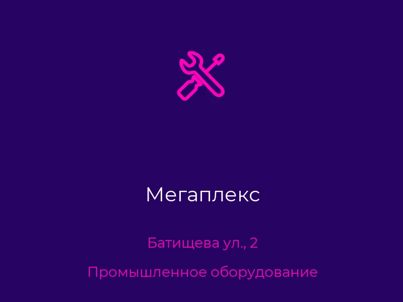 Мегаплекс