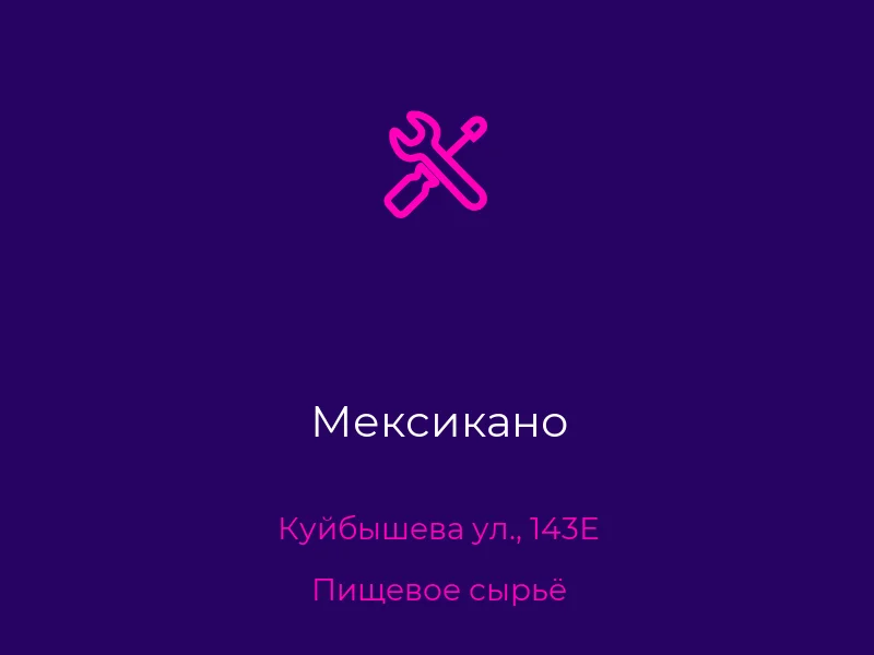 Мексикано