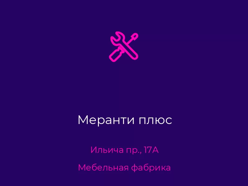 Меранти плюс. Донецк. Мебельная фабрика