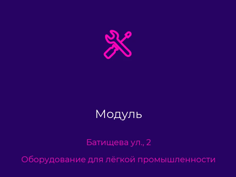 Модуль