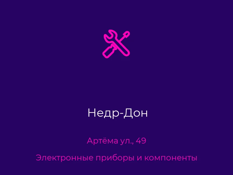 Недр-Дон