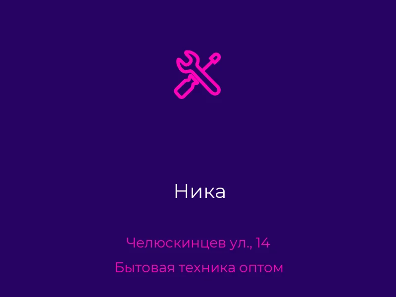Ника