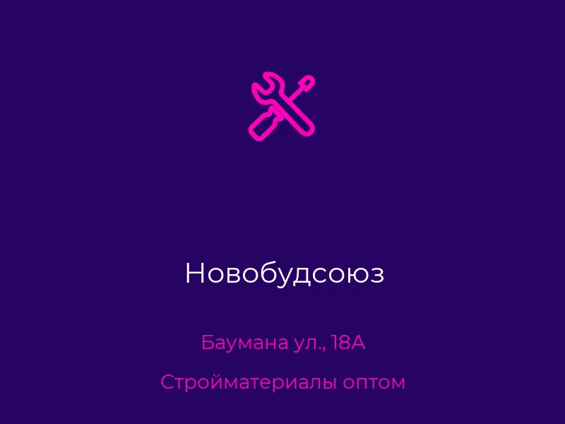 Новобудсоюз