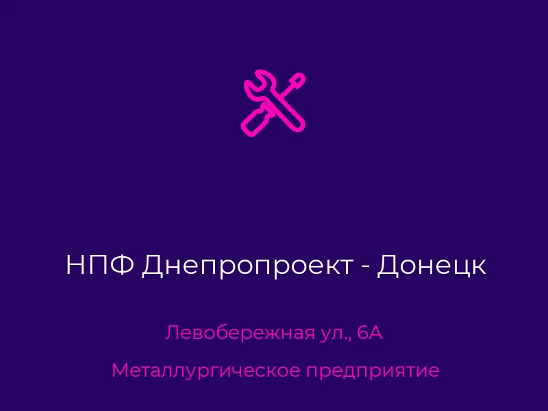 НПФ Днепропроект - Донецк